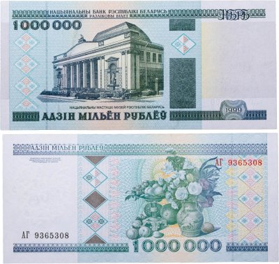купить Беларусь 1000000 рублей 1999
