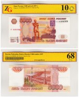 Купить 5000 рублей 1997 (без модификации) в слабе ZG GUnc 68 ПРЕСС
