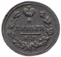 Купить деньга 1827 ЕМ-ИК