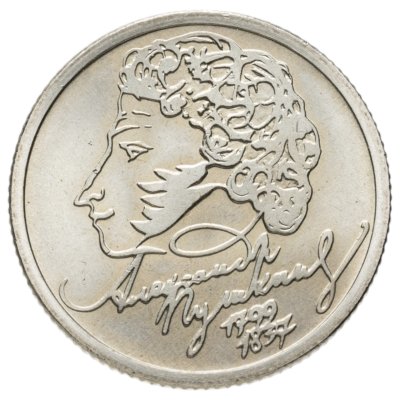 купить 1 рубль 1999 ММД 200-летие со дня рождения А.С. Пушкина