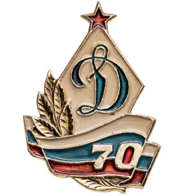 купить Знак "Динамо" 70 лет