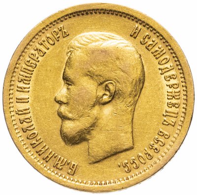купить 10 рублей 1899 ФЗ
