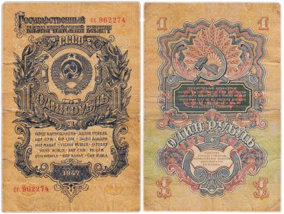 купить 1 рубль 1947 15 лент в гербе, тип литер маленькая/маленькая, серия сс