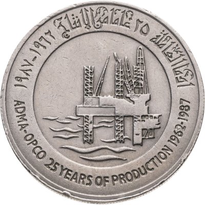купить ОАЭ 1 дирхам (dirham) 1987 "25 лет с начала бурения нефтяных скважин"