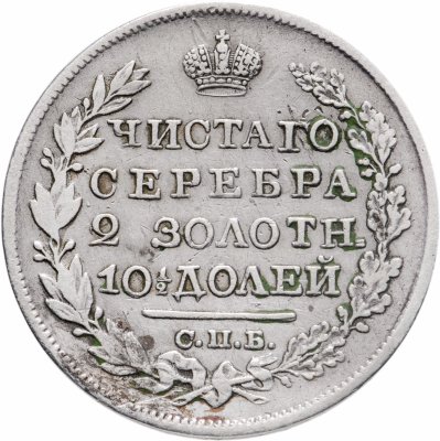 купить Полтина 1820 СПБ-ПД