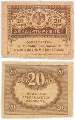 купить 20 рублей 1917 "Керенка"