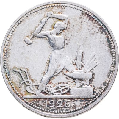 купить полтинник 1925 ПЛ