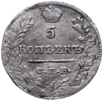 купить 5 копеек 1822 СПБ-ПД