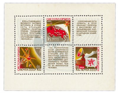 купить 16+16+16 копеек 1968 "Космическая система "Орбита"" Почтовый блок