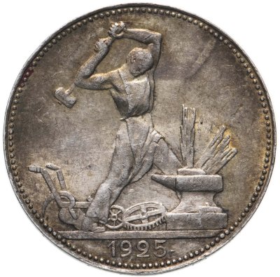 купить полтинник 1925 ПЛ