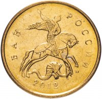 Купить 10 копеек 2012 года М штемпельный блеск