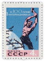 купить 4 копейки 1964 "К 100 летию I Интернационала. Рабочий, разбивающий цепи капитализма"
