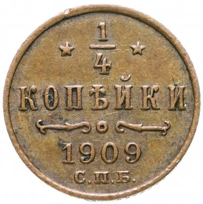 купить 1/4 копейки 1909 СПБ