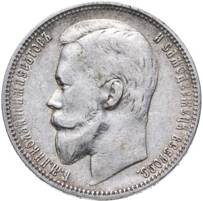 купить 1 рубль 1899 ФЗ