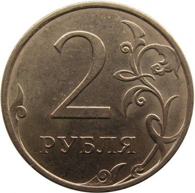 купить 2 рубля 2009 года СПМД магнитные, плакированные