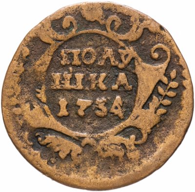 купить Полушка 1734