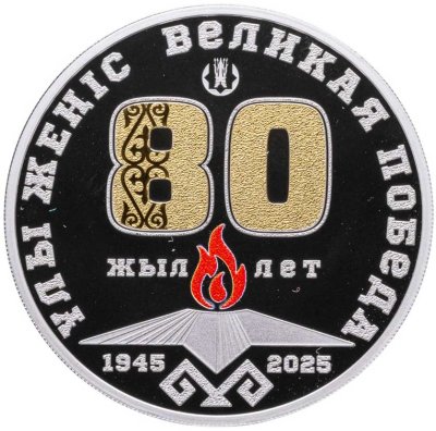 купить Казахстан 1000 тенге 2025 80 лет Победы