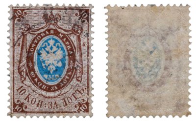 купить Марки 10 копеек Российской Империи 1917