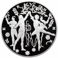 Купить 3 рубля 1996 ЛМД Proof Щелкунчик бал