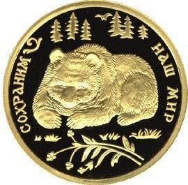 купить 100 рублей 1993 года ММД медведь Proof