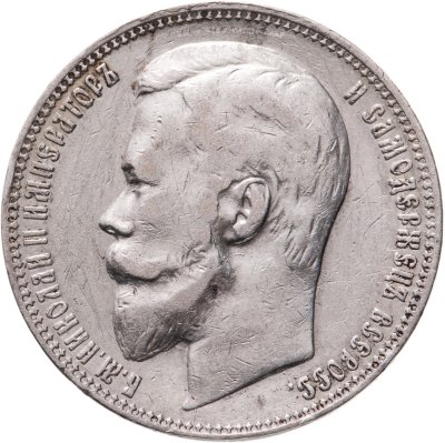 купить 1 рубль 1901 ФЗ, Биткин №53