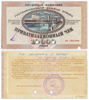 купить Ваучер (Приватизационный Чек) 10000 рублей 1992 (гашеный)