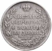 купить 1 рубль 1811 СПБ-ФГ