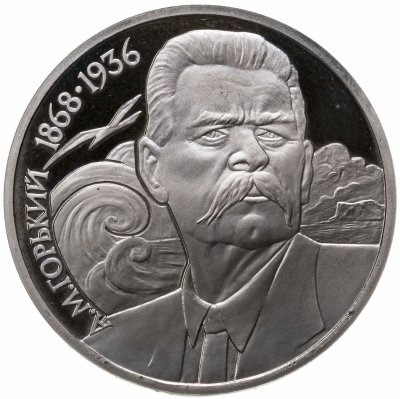 купить 1 рубль 1988 Proof 120 лет со дня рождения русского советского писателя А. М. Горького