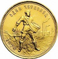 Купить червонец 1976 года Сеятель