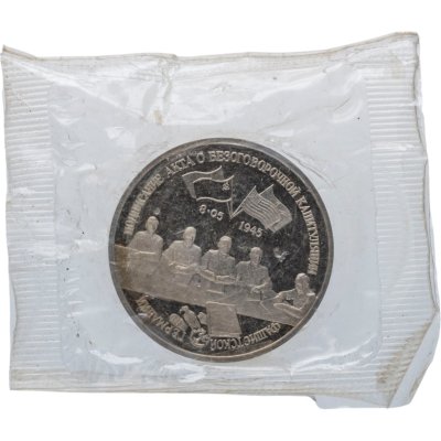 купить 3 рубля 1995 ЛМД Proof Освобождение Европы от фашизма - Подписание Акта о безоговорочной капитуляции фашистской Германии, в запайке