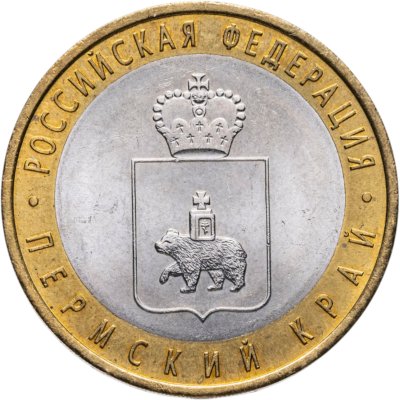 купить 10 рублей 2010 СПМД "Пермский край (Пермь, ЧЯП)"