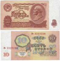 купить 10 рублей 1961 красивый номер 2222228