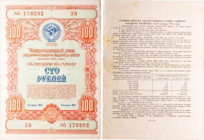купить Облигация 100 рублей 1954 Государственный заем развития народного хозяйства СССР