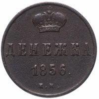 Купить денежка 1856 ЕМ