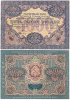 Купить 5000 рублей 1919 наркомфин Крестинский, кассир Бубякин, водяной знак "Звезды"