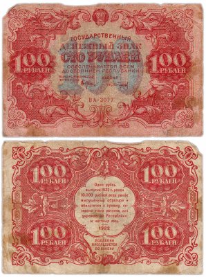 купить 100 рублей 1922