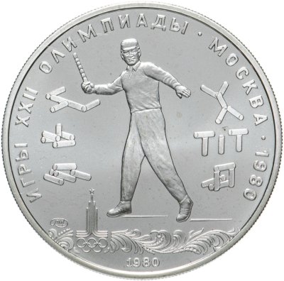 купить 5 рублей 1980 ЛМД "XXII летние Олимпийские игры 1980 в Москве: Городки"