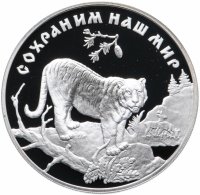купить 3 рубля 1996 ЛМД Proof "Сохраним наш мир - амурский тигр"