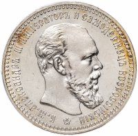 Купить 1 рубль 1892 (АГ), в слабе PCGS UNC DETAILS, Биткин №75