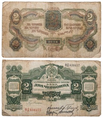 купить 2 червонца 1928 правление Калманович