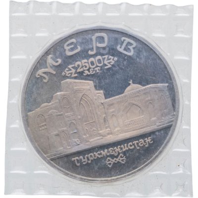 купить 5 рублей 1993 ЛМД Архитектурные памятники древнего Мерва (Мерв, Республика Туркменистан) в запайке