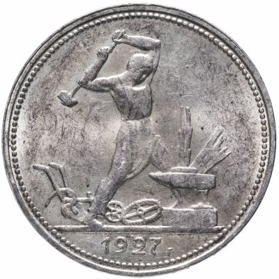 купить Полтинник 1927 ПЛ