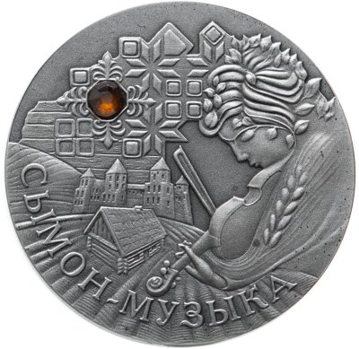 купить Беларусь 20 рублей 2005 Сказки народов мира - Сымон-музыкант