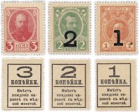 Купить Полный набор Деньги-марки 4-го выпуска 1915(1917) 1,2 и 3 копейки (3 марки) ПРЕСС
