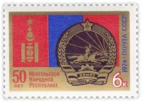 Купить 6 копеек 1974 "Монгольская народная республика"