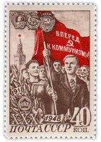 купить 40 копеек 1948 "Комсомольцы со знаменем" из серии "30-летие Комсомола (ВЛКСМ)"