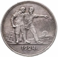 купить 1 рубль 1924 ПЛ