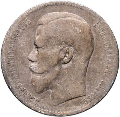 купить 1 рубль 1897 **