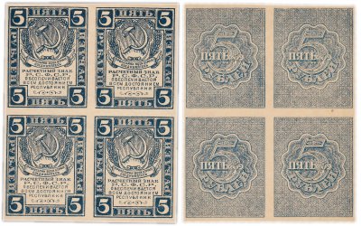 купить 5 рублей 1920 водяной знак "Ромбы", квартблок ПРЕСС