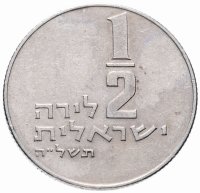 купить Израиль 1/2 лиры 1963-1979
